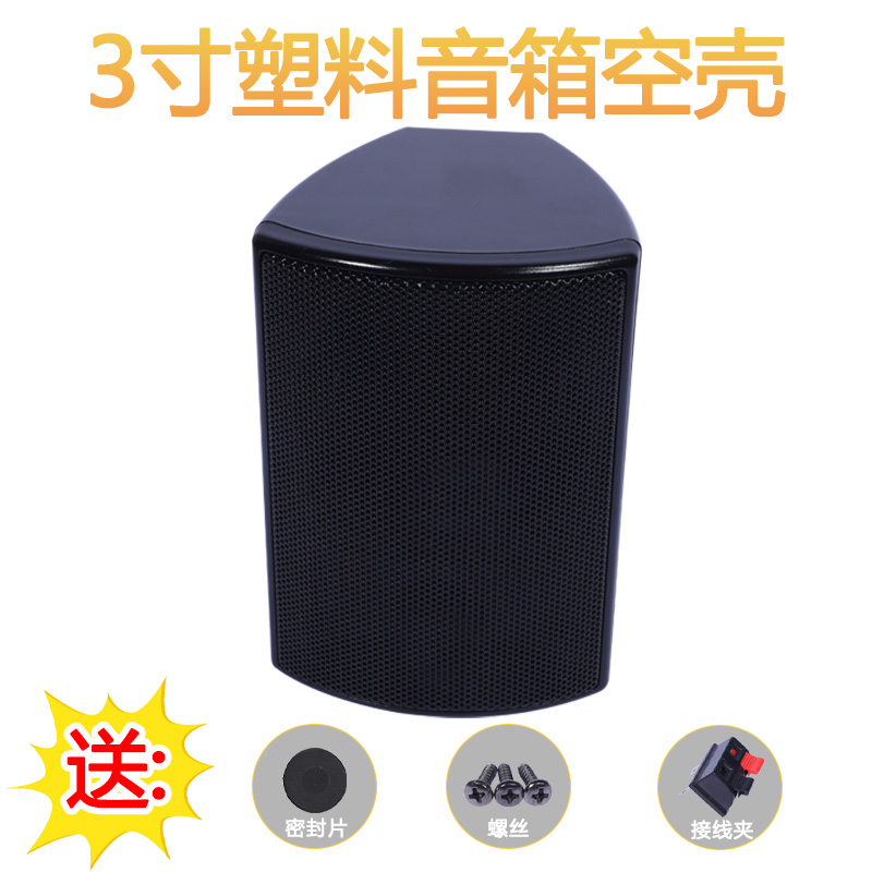 3-inch horn empty box fresh plastic material with iron wire clamp in place surround the bookshelf type horn hollow shell hot sell