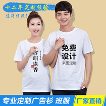 Advertising shirts cultural shirts work clothes graduation personality class clothes custom T-shirts student party clothes custom logo printing