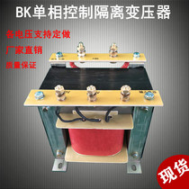 BK-5KVA1000VA single-phase control isolation transformer 380V220V to change 110V127v36V24v12V6V