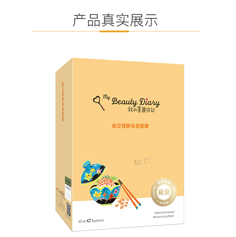 My Beauty Nhật ký Natto Firming Làm dịu dầu dưỡng ẩm Mặt nạ kiểm soát 2 Hộp 16 Flagship Store Trang web chính thức - Mặt nạ kem dưỡng trắng da mặt ban đêm