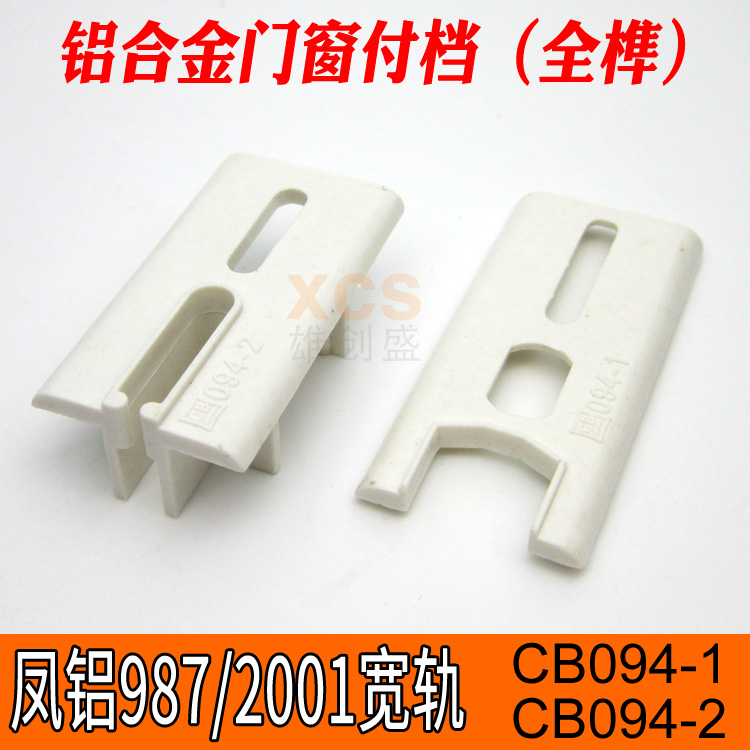 Phoenix aluminum 987 wide rail 2001 full tenon payment file CB094-1 CB094-2 aluminum doors and windows plastic accessories upper and lower payment files