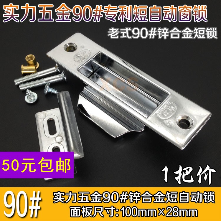 Power Boom Automatic Anti-theft Window Lock Zinc Alloy Old 90 aluminum alloy window lock single-sided window lock automatic lock edge lock