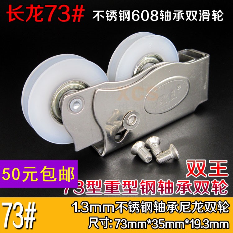 Changlong double king bearing double wheel old-fashioned 73 aluminum alloy door and window pulley Push-pull flat sliding door pulley roller window wheel