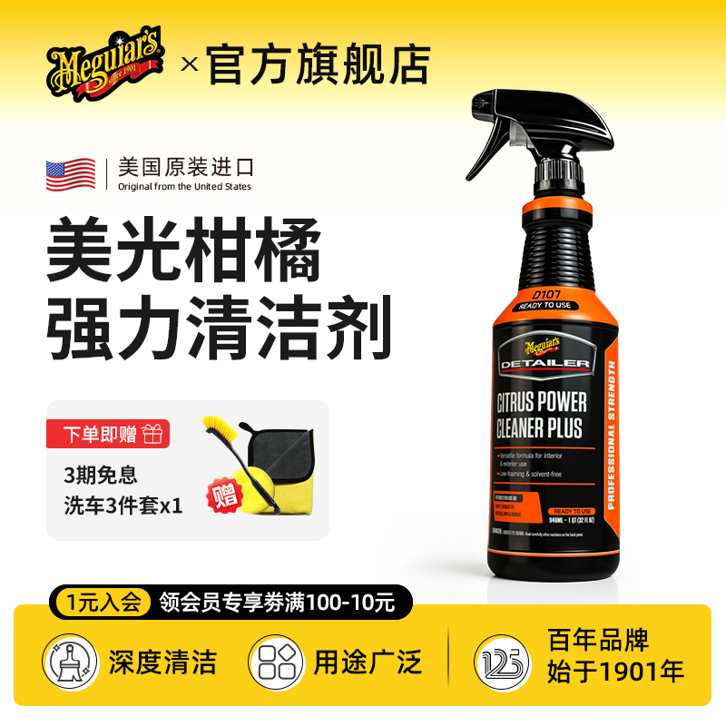 Micron Imported Interior Plastic Car Multi-Functional Powerful Stain Remover for Paint Surface, Shellac, Tree Sap, and Water Mark Cleaner