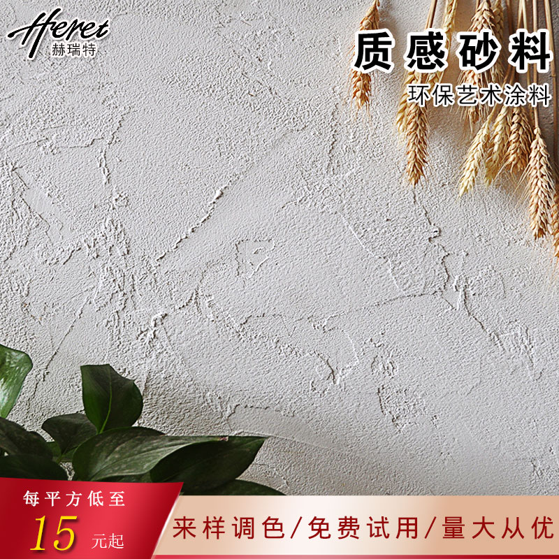 Art paint paint texture abrasive paint indoor and outdoor TV background wall clothing store self-brush wall paint texture paint