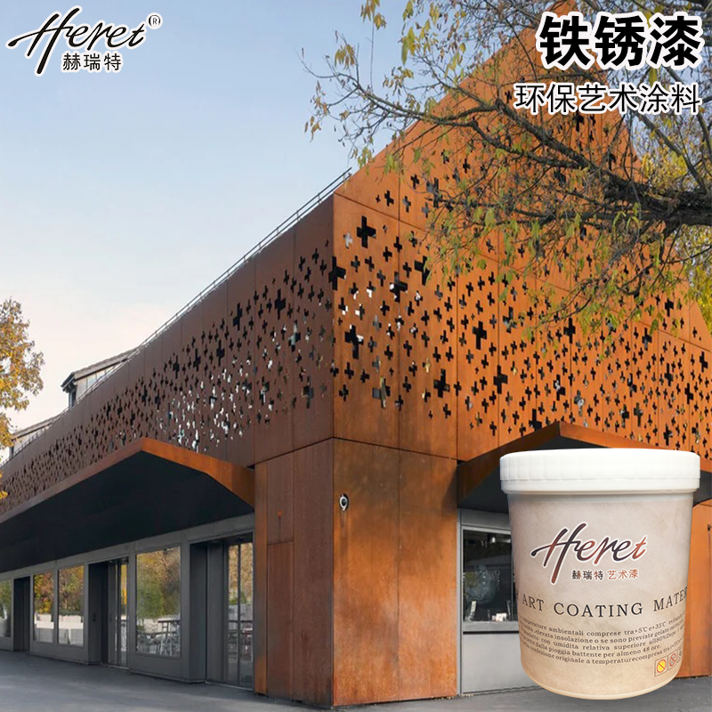 Heriot art paint imitation rust paint art rusted wall paint industrial paint old paint railing rust paint