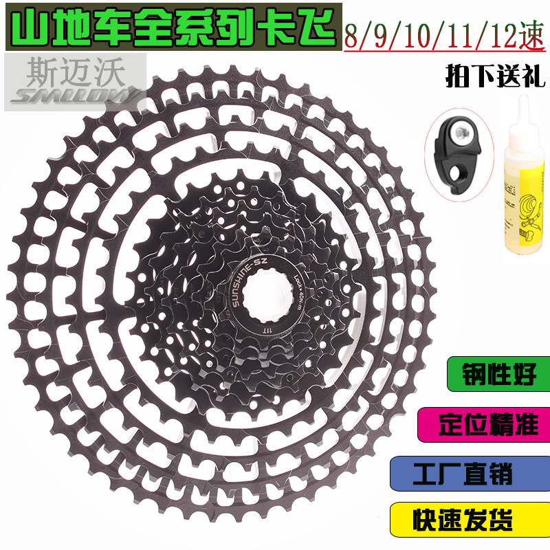 Sunhui 891011242730 speed 27 speed 24 speed Mountain bike bicycle cassette flywheel sprocket variable speed gear