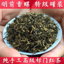 Ming Qianqian Super Red Snail 125g Guxi Authentic Handmade Anhui Qimen Red Camellia Fruit Fragrance 2021 New Year Tea