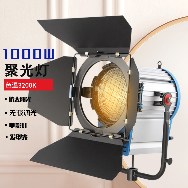 1000W spotlight photography indoor film warm light tungsten filament lamp 1k portrait film outline light network red film and television