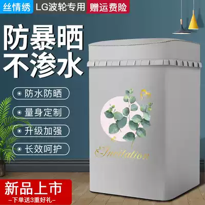 LG special wave wheel laundry Hood waterproof sunscreen cover automatic upper cover dust cover cover cover cloth