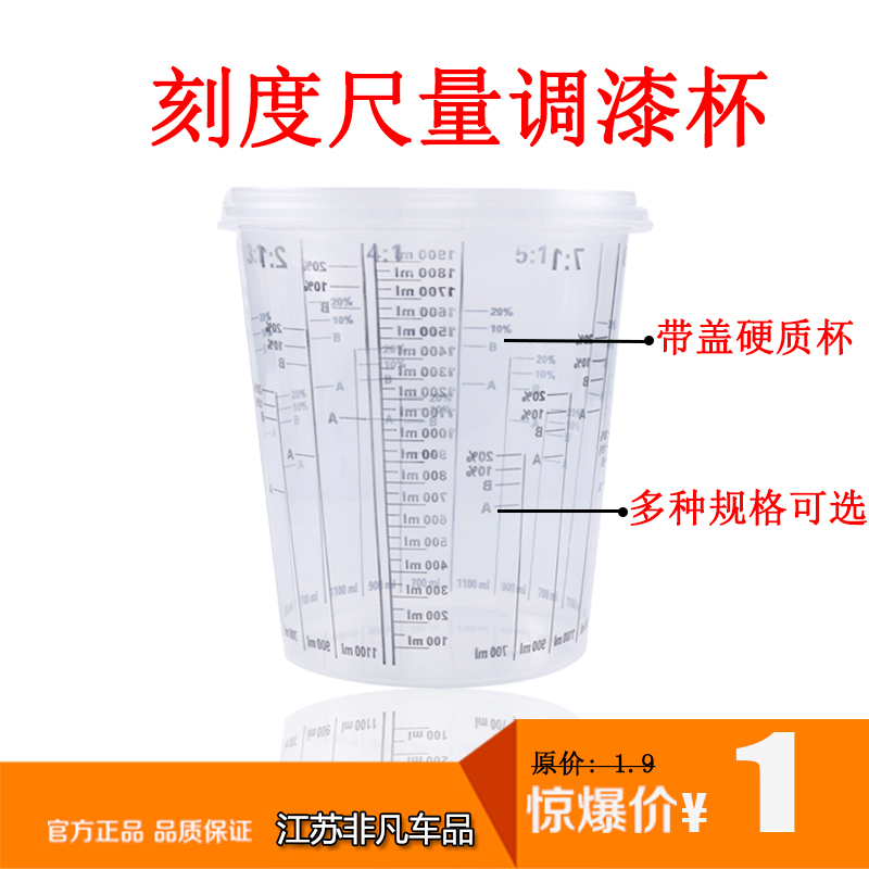Euphrates Price with lid hard cup Food Grade size Cup Paint Paint Scale Cup Plastic Transparent Cup