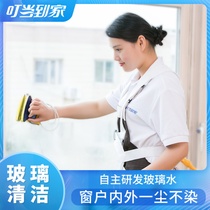 Jingdang home glass cleaning family cleaning depth window decontamination inside and outside cleaning boutique door-to-door service Beijing