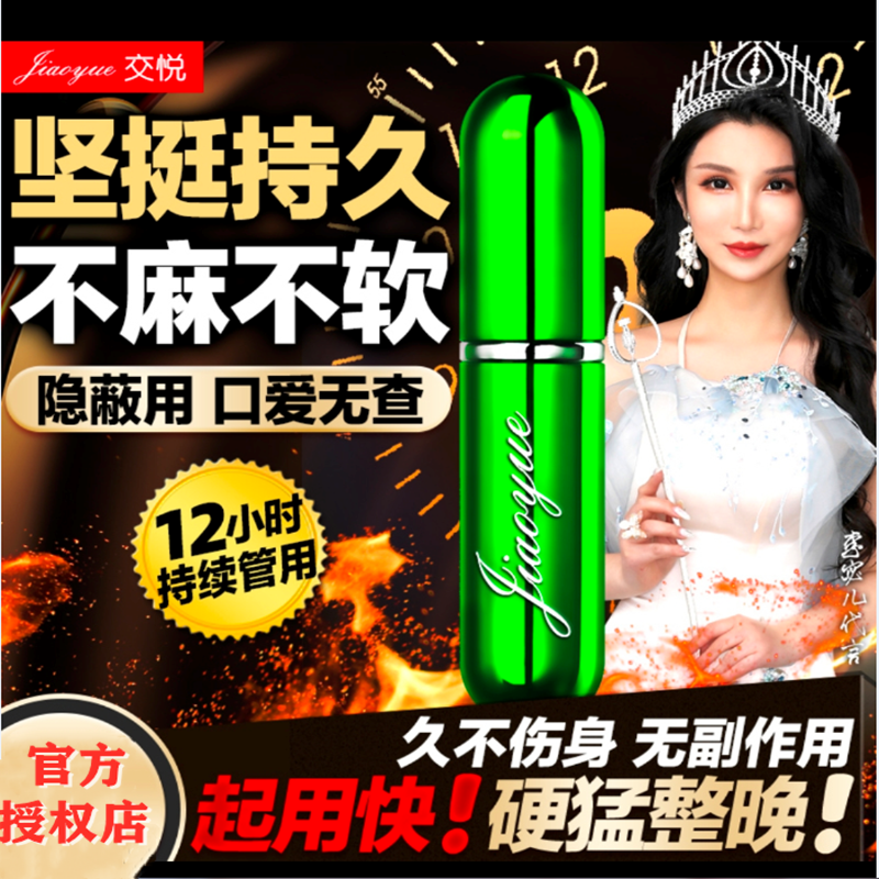 Pleasing male external timelapse spray lasting non-numbness and non-shooting of tasty Indian deity Oil Men's exclusive use