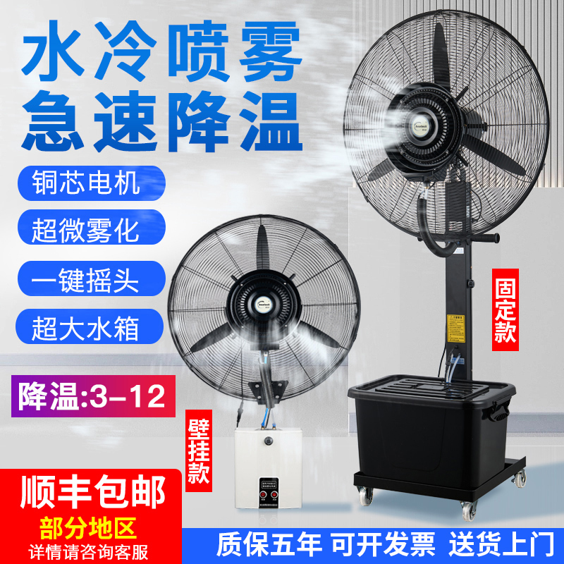 Industrial Air Cooler, Air Conditioning Fan, Outdoor Water-Cooling Fan, Commercial Cooling Device, Spray Electric Fan, Wall-Mounted