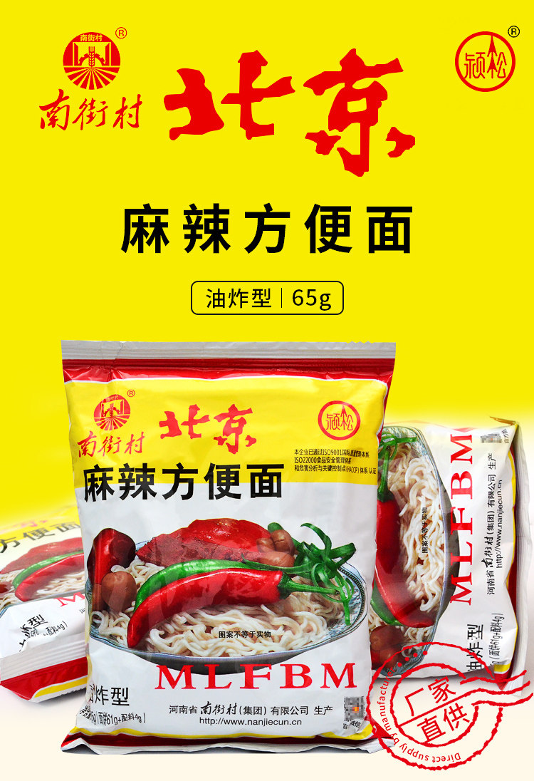 安享好物 安享B级干脆面-南街村北京方便面 行标 