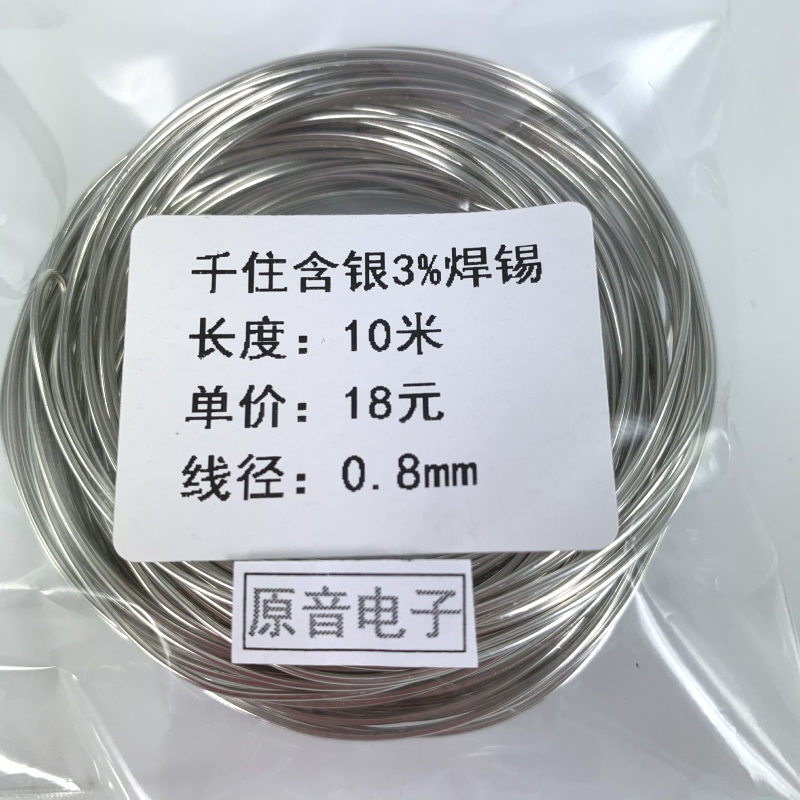 Japan M705 Senju silver-containing 3%silver-containing solder wire diameter φ0 8mm 1 roll 10 meters 18 yuan