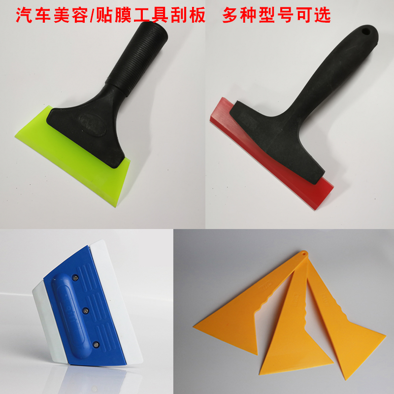 Automotive beauty tool bullish scraper modified film double-sided scraping without trace cleaning triangle scraping