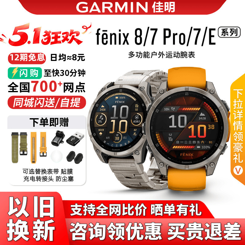 [Best Value on the Entire Network] Garmin Fenix 8/7 Pro Solar Outdoor Sports Watch for Men