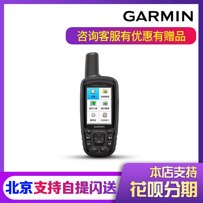 Garmin 639sc outdoor handheld GPS locator Beidou satellite coordinate navigation mapping instrument handheld machine
