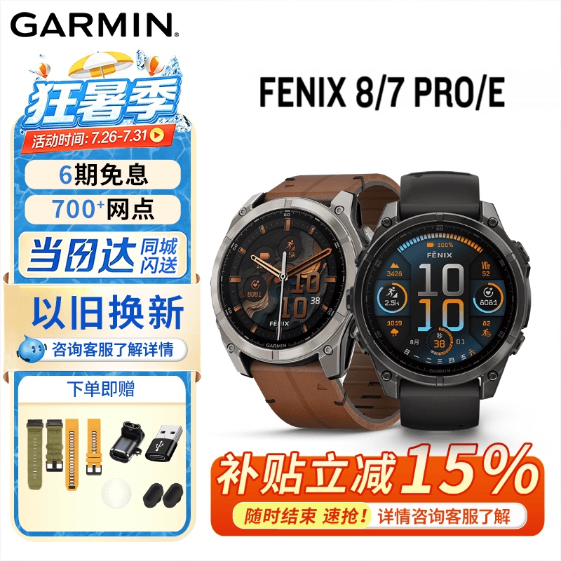 Garmin Fenix8/7/E Heart Rate and Blood Oxygen Running and Mountaineering Outdoor Sports Watch with Map and Multi-Frequency Positioning