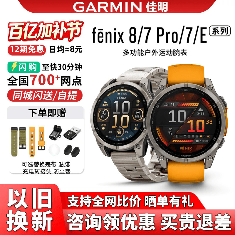 [Best Value on the Entire Network] Garmin Fenix 8/7 Pro Solar Outdoor Sports Watch for Men