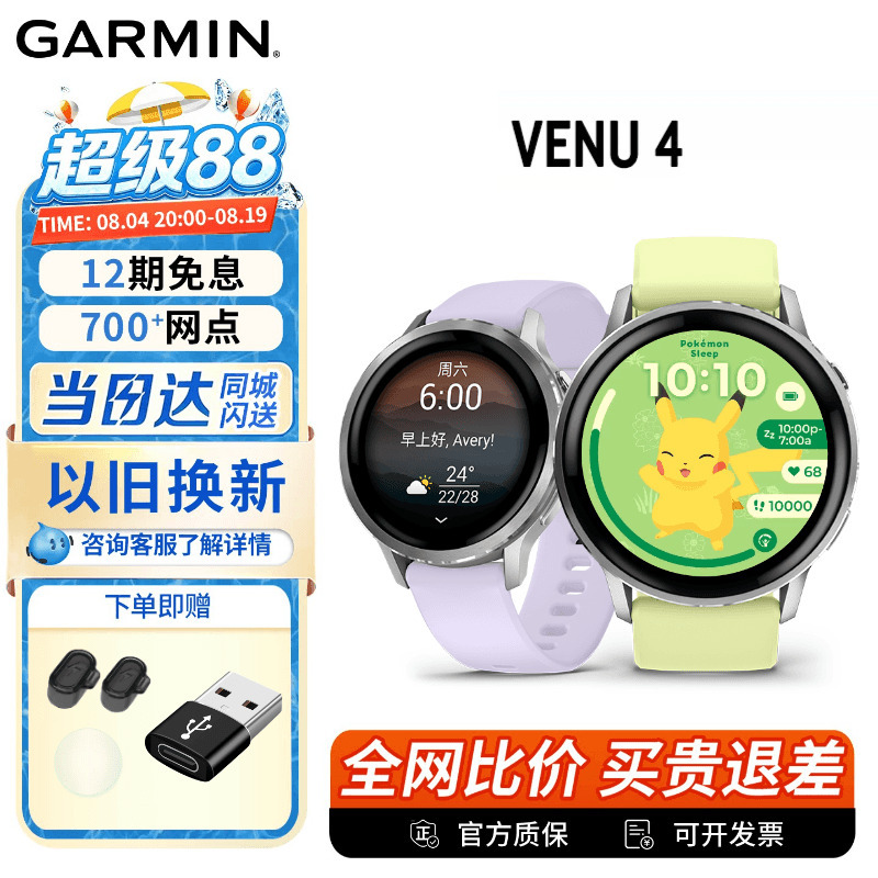 Garmin Venu 4 Smart Sports and Health Watch Led Light Sleep Heart Rate Music Fitness Training Hrv