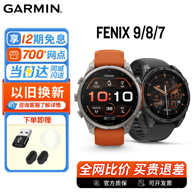 [New Product] Garmin Fenix 9/8/7 Heart Rate and Blood Oxygen Running, Hiking, Outdoor Sports Watch Map