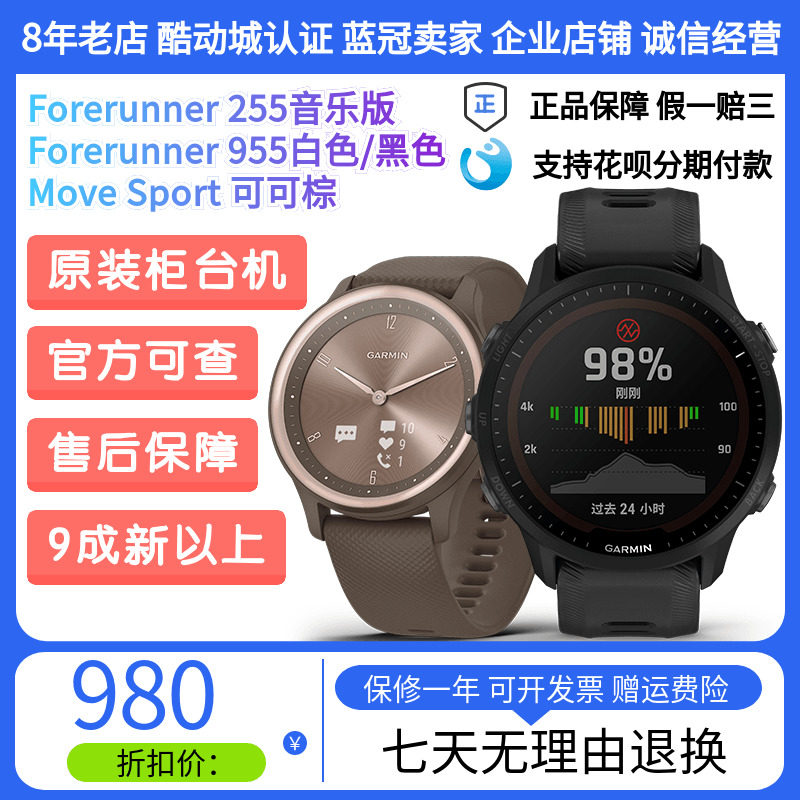 (Seconds Kill) Garmin Jiaming FR255 955 S62 Move Sport watch display machine-like machine-Taobao