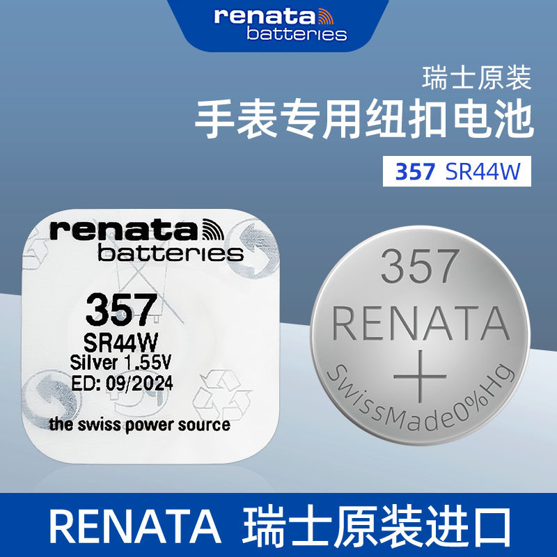 renata手表电池357石英表SR44W数显游标卡尺LR44电子AG13通用 A76