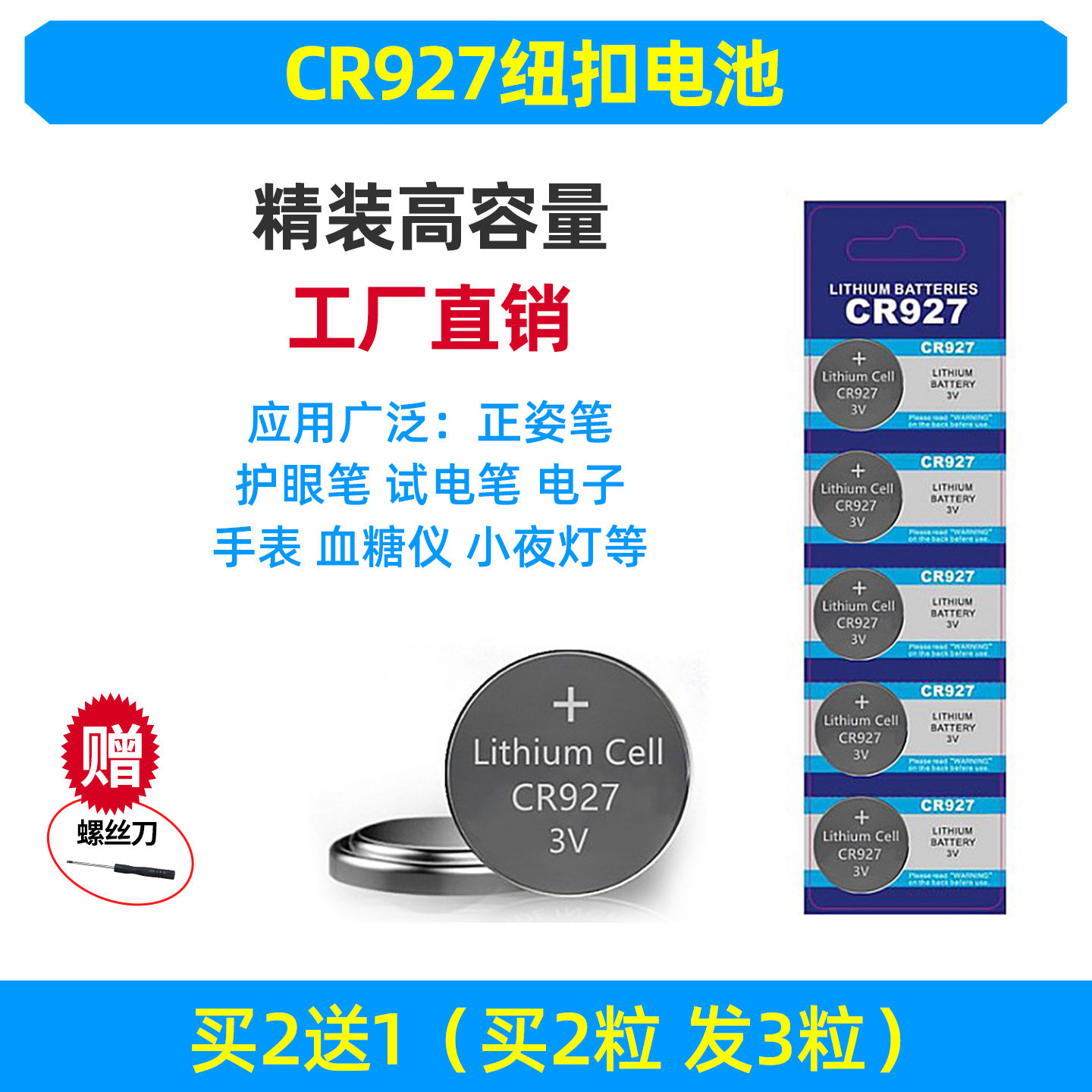 CR927纽扣电池3V石英表正姿护眼笔试电计算器蜡烛灯手表玩具遥控