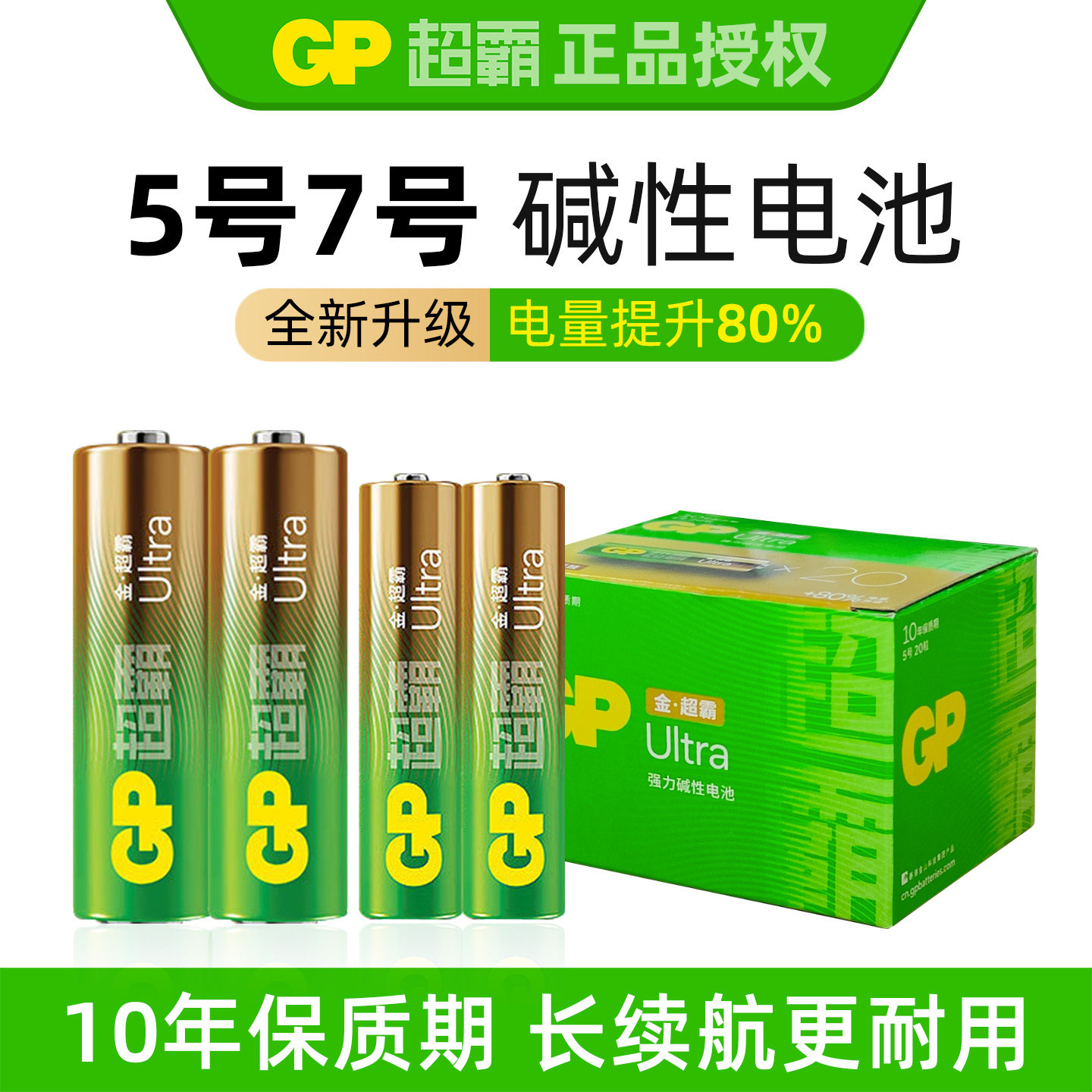 GP超霸碱性电池5号AA玩具空调闹钟鼠标电视遥控器7号AAA干电池