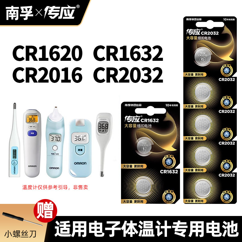 传应cr1620电子体温计电池cr2016自拍杆计数器3v纽扣电池cr1632