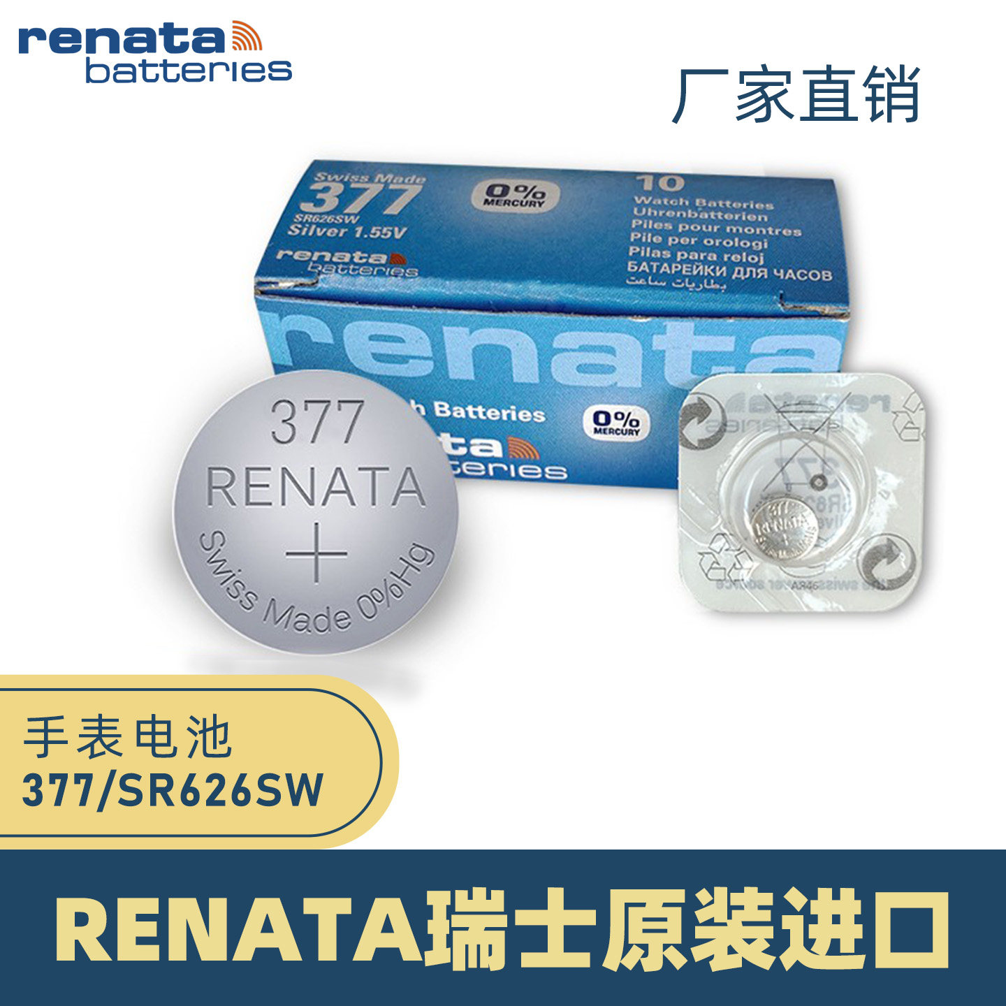 RENATA瑞士原装进口SR626SW手表电池377适用卡西欧氧化银纽扣电子