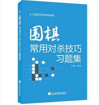 Go commonly used killing skills exercise set Song Jianwen Liaoning Technology genuine new Go book
