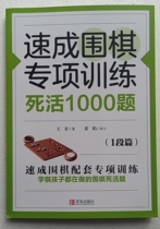 Speed into Go Special Training Dead Live 1000 Title 1 paragraph Go starter book