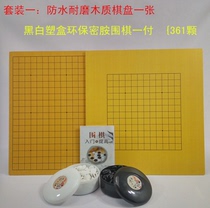 Go suit game chess pieces Gobang frosted eye protection melamine 19-way wooden board double-sided Go
