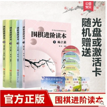 Crash Go genuine Go book Go advanced reading book Plum article Orchid article Bamboo article Chrysanthemum article