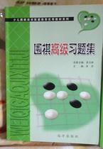 Less Children Go Training Alliance Recommended Excellent Teaching Materials Series Go Advanced study topic Set Zhang Jie