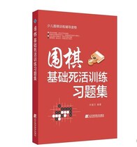 Go basic dead or alive training exercise set Dead chess live chess Go real eye fake eye Go layout example analysis