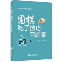 Go Eating Skills Problem Collection Song Jianwen Childrens Go Training Counseling Book Pricing 28