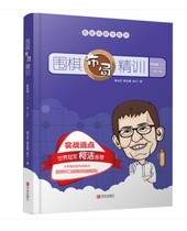 Go Layout Fine Training-Improving the section (lower) 1 ~ 3 paragraphs Ge Yuhong Go Road field series