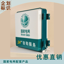 State Grid State Grid Corporation 24-hour self-service small light box 20cm thick green power light box