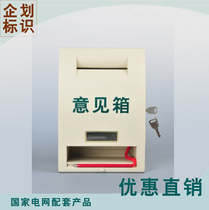 State Grid opinion box Complaint Box Mailbox power supply State Grid Company business hall opinion box small box
