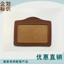 State Grid Power Power Supply State Grid Corporation Business Hall badge leather transparent sling card cover