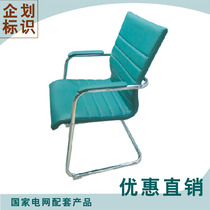 State Grid Power Supply Company Special Standard Green Chair Conference Chair Conference Chair Customer Chair Hard Leather Industrial Chair