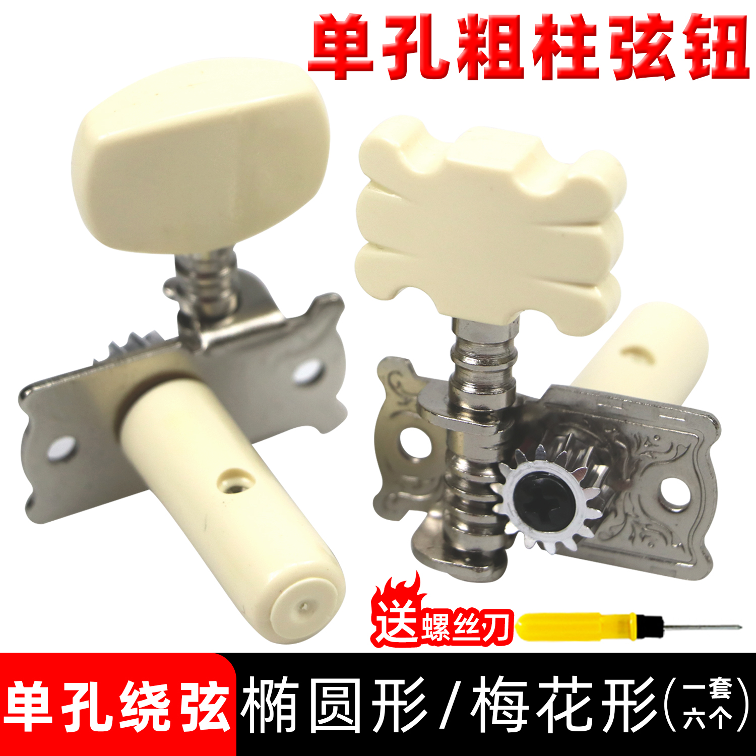 Alice alice old-style classical guitar knob classical knob single-hole thick column around string plum button old button