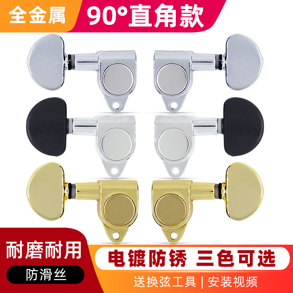 Guitar Folk Guitar Button Fully Enclosed String Button Knob 90 Degree 45 Degree Universal String Button Metal Guitar Accessories