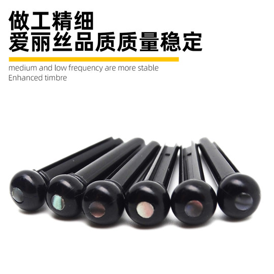 Alice爱丽丝固弦锥民谣吉他固弦钉弦柱弦椎固定琴弦锥子5.0mm