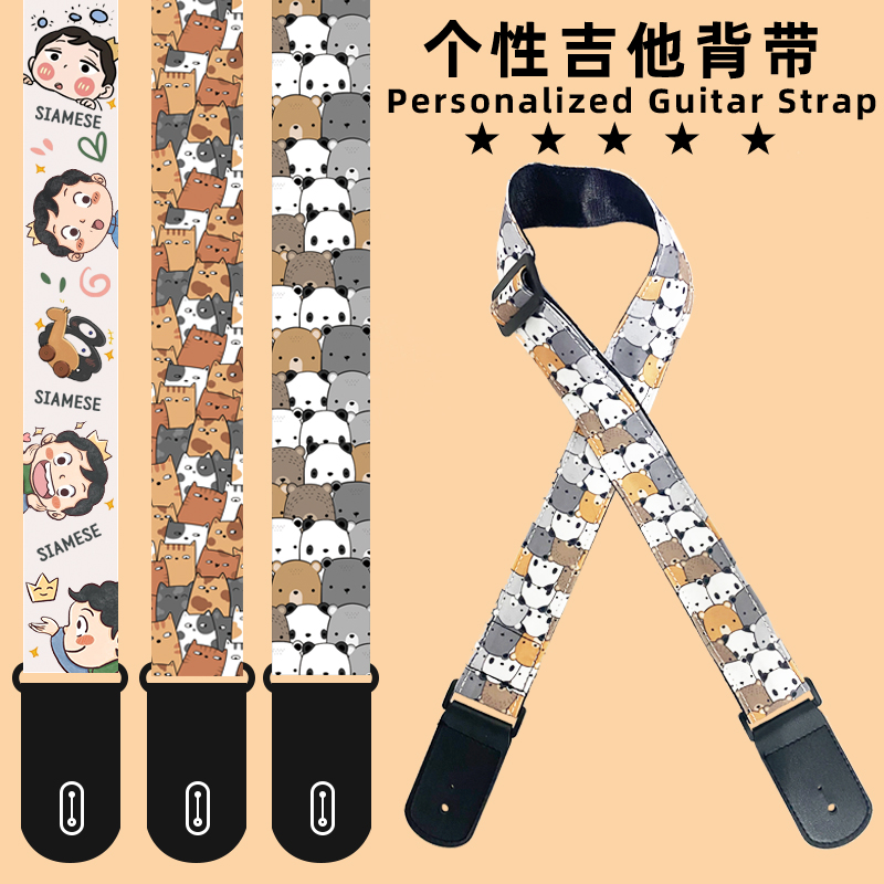 Guitar Braces Ballad Guitar Electric Guitar Bass Classical Personality Cartoon Guitar Strap Guitar Strap-Taobao