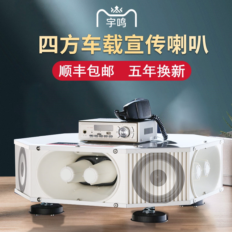 12V High-Power Vehicle-Mounted Loudspeaker for Public Address, Rooftop Advertising Audio, Recording and Announcement Speaker